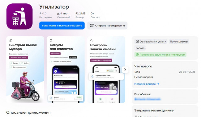 Разработка мобильного приложения под ключ по выносу мусора для клиента и для заказчика. 